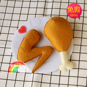 免裁剪 不织布材料包鸡腿鸡翅幼儿园手工作业西式快餐点心布艺