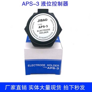 JIBAO水位控制器APS-3水位控制头电极头 液位控制器 探测器固定座