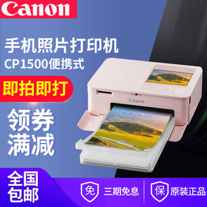 佳能CP1500便携式手机照片打印机家用迷你无线彩色相片冲印机神器