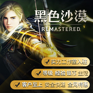 可可小铺黑色沙漠端游美服代练 升级 等级