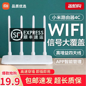 小米路由器4C无线家用高速wifi大功率双频4A千兆1200M宽带穿墙王