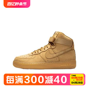 Nike耐克男Air Force 1空军一号小麦色AF1高帮板鞋 CJ9178 882096