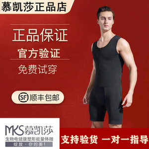 正品慕凯莎生物电健康塑形能量养生体雕男款塑形内衣分体塑身衣