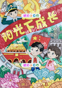 小学生绘画热爱祖国党阳光下成长新时代儿童画手绘原创定制电子版