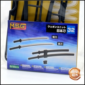 *模型超市*寿屋 MSG武器包 M.S.G MW-32 MW32 日本刀 太刀组合