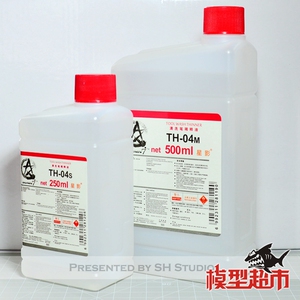 *模型超市*星影 th-04s th-04m 洗笔液 模型漆洗笔水 喷笔清洗液