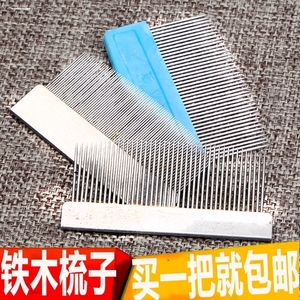 纺织厂用的工具机械 42T/84牙 织布尼龙梳子 用铁梳子 修布