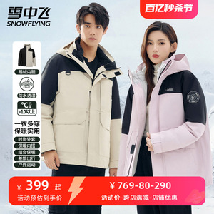 雪中飞工装三合一冲锋衣拼色鹅绒羽绒服连帽2023冬季男女款外套