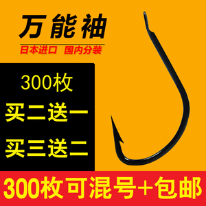 万能袖钓针 特价万能袖钩 散装有倒刺钓钩竞技渔钩鲫鱼钩黑色袖钩