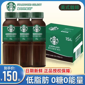 Starbucks/星巴克星选美式270ml*15瓶无蔗糖即饮咖啡代餐优选包邮
