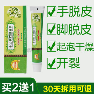 手脱皮的药修复霜