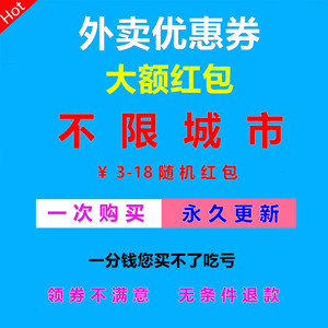 美团 外卖券美食优惠券无门槛抵用券满减抵用券新老用户券全国通