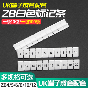 ZB标记条UK/ST/PT/UKK/MBKKB/URTKS接线端子数字号码牌空白带字