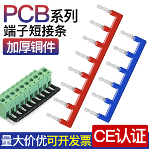 PCB端子连接条短接条汇流排隔位连接铜排接线排间距5.2/10.5/16mm