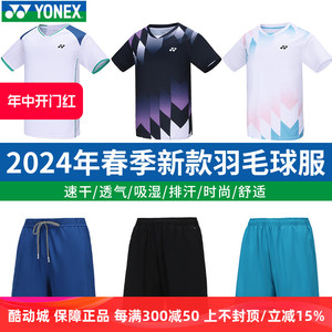 24年新款YONEX尤尼克斯YY羽毛球服旗舰店男款女运动比赛服上衣T恤