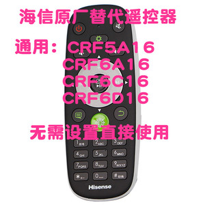 原装替代版CRF5A16通用CRF6A16 6C16海信电视遥控器无语音功能
