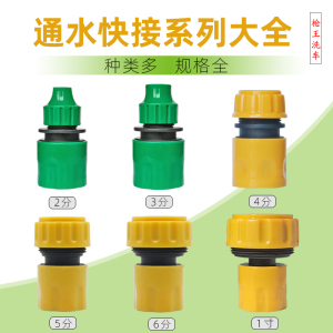 塑料通水快接系列大全自来水软管花园水管洗车水枪管用快速接头