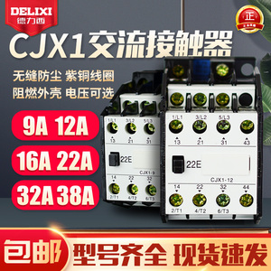 德力西交流接触器 CJX1-9A/12A/16A/22A/32A/38A/45A/63A/75A/85A