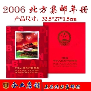 2006年 邮票年册 中国邮票册 集邮册含全年邮票 型张 北方邮册