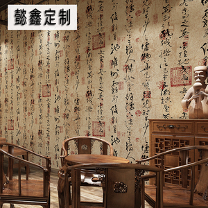 禅意古典中式主题房壁画高档餐厅中国风书法字画茶室茶馆背景墙纸