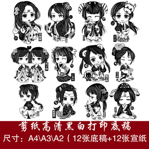 十二星座q版汉服美女剪纸黑白打印底稿 刻纸素材图样图稿中国风