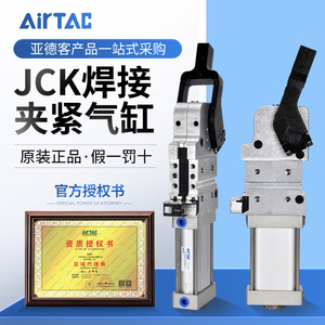 亚德客气动元件焊接夹紧气缸JCK40/50/63/80X90/105/135螺纹可调