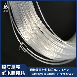 铁氟龙透明镀银高温电线ff46-2国标0.12/0.35/0.5/0.75/1/1.5平方