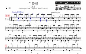 2192 品冠-门没锁 架子鼓流行歌曲原创鼓谱带动态及音乐
