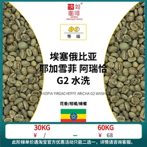 24产季 1kg 咖啡生豆 埃塞俄比亚 耶加雪菲 阿瑞恰 G2 水洗 花香