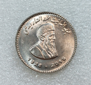 满6件不同包邮 全新 巴基斯坦2016年50卢比纪念币 30mm 外国硬币1