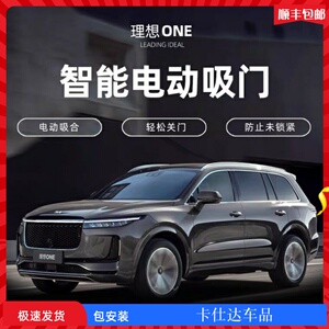 适用于理想one电吸门比亚迪唐汉电吸门小鹏p7g3电吸门无损安装