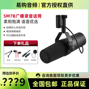 Shure/舒尔 SM7B专业广播级动圈话筒录音麦克风电台播音配音直播