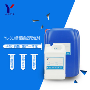 0090.001.00135.00同款货源卟尐凬莔淘宝迪高810消泡剂.902.904.