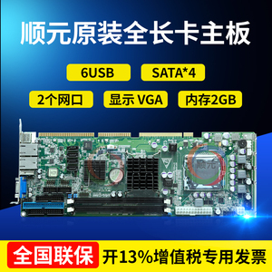 顺元原装工控主板SY945两年保945GC芯片组工控机工业电脑全长卡