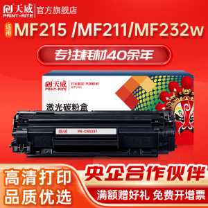 天威CRG337硒鼓适用佳能MF211 MF215 MF243D MF226dn mf249DN  MF226dn mf232w mf246dn CGR-337打印机粉盒