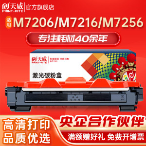 天威 LT201粉盒 LD201鼓架 适用联想M7206 M7216 F2081 LJ2205 LJ2206打印机碳粉盒M1851 M1840 M2051硒鼓