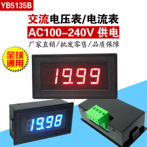 YB5135B LED数字AC电压表头 数显交流电流表 检测显示器 220V供电