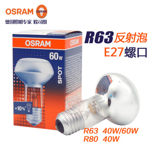 OSRAM欧司朗R63反射灯泡60W宠物保温E27餐厅吊灯R80浴霸照明黄光