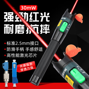 光纤红光笔10KM 50mW 30公里红光源光纤测试笔断点测试光源通光笔