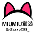 MIUMIU私人童装定制是正品吗淘宝店