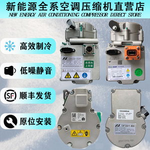 新能源电动汽车空调压缩机冷气泵适用于比亚迪东风特斯拉长安广汽