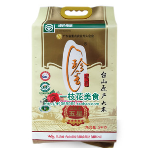 台山珍香四星丝苗米20斤小农粘餐馆煲仔饭蒸饭大米10kg非泰国香米70人