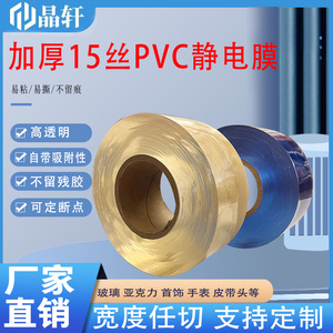 加厚15丝10丝PVC静电膜首饰手表古法手镯保护膜项链包装膜防护膜