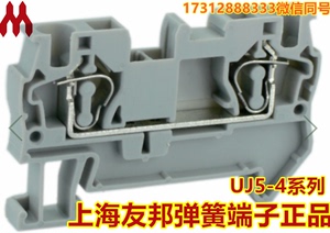 UJ5-4 上海友邦 笼式弹簧 弹片快速接线 接线端子排 上海友邦正品