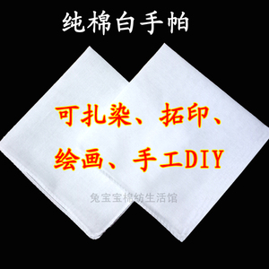 纯棉白手帕白布纯白色全棉扎染方巾包边手工DIY纯棉拓印白布料