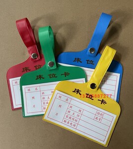 高档学校宿舍学生床位卡床头登记牌宿舍管理牌红绿黄蓝白床位卡