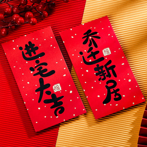 搬家红包乔迁之喜新居
