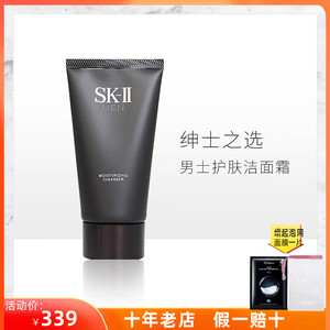 sk-ii/skii/sk2男士洗面奶120g 控油保湿洁面膏清洁黑头补水