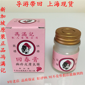【新加坡回春膏】新加坡回春膏品牌,价格 - 阿里巴巴