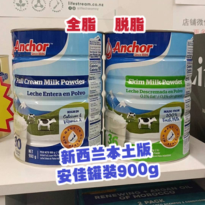 新西兰原装进口anchor安佳全脂脱脂高钙高蛋白纯牛奶儿童成人奶粉
